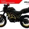 BamX BX300-X66 мотоцикл